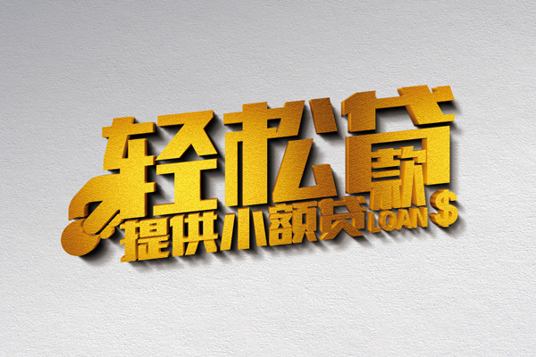 苏州上门靠谱个人借钱-苏州上门个人借贷电话号码-苏州上门小额贷款正规的