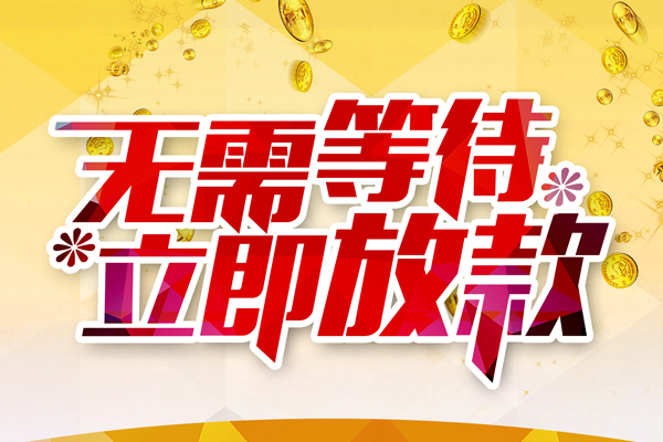 苏州上门本地私借-苏州上门私人贷款-苏州上门短借急用钱