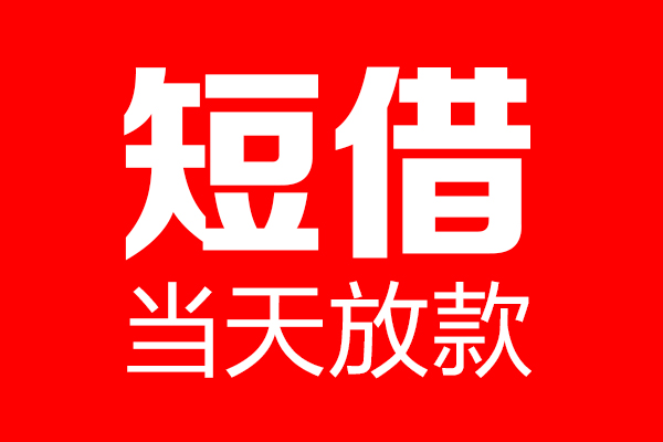 苏州上门个人贷款都有哪些-苏州上门贷款只要身份证-苏州上门私借上门放款