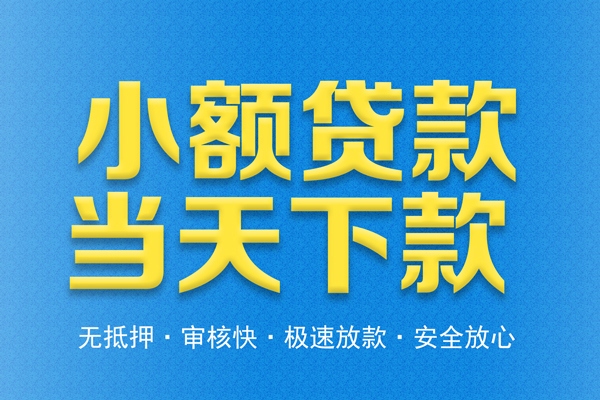 苏州上门身份证贷款电话-苏州上门哪里可以信用贷款-苏州上门民间借贷私人放款