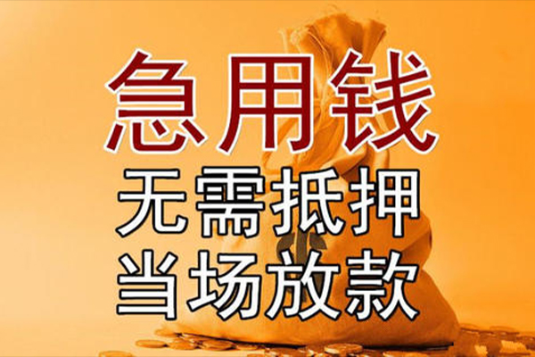 苏州上门小额贷款当天放款-苏州上门短拆垫资-苏州上门贷款网