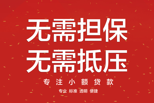 苏州上门信用贷款哪家好-苏州上门空放借钱-苏州上门个人贷款
