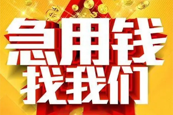 苏州上门用身份证借私借-苏州上门小额短借-苏州上门小额贷款空放