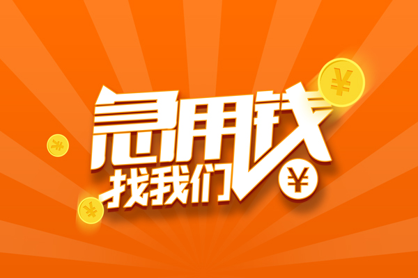 苏州上门民间私人借贷