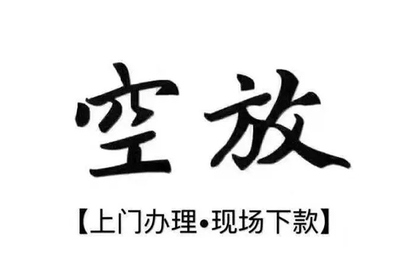 苏州上门靠谱个人借钱-苏州上门抵押身份证贷款-苏州上门私人空放二次私借