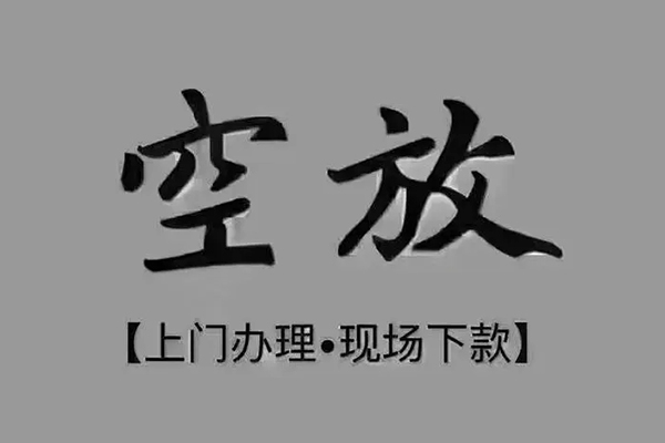 苏州上门借钱网-苏州上门社保信用贷款-苏州上门抵押短借