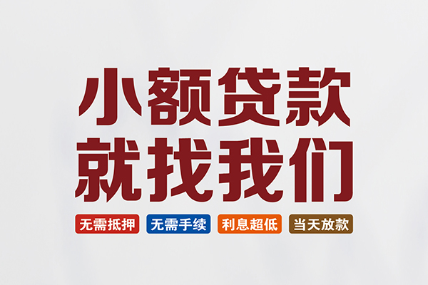 苏州上门贷款包过当天放款-苏州上门私人私人借贷-苏州上门上门空放