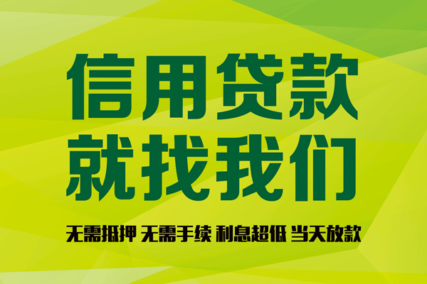 苏州上门私人创业贷款-苏州上门信用贷款办理-苏州上门贷款个人贷款