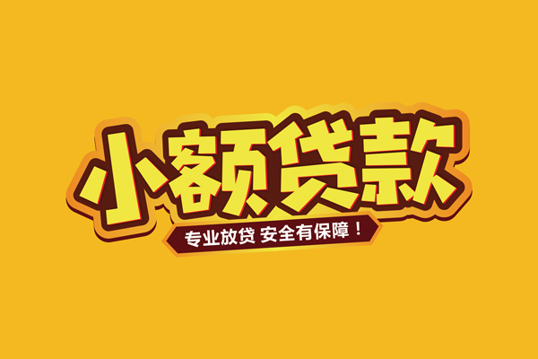 苏州上门私借空放短借-苏州上门短借私借空放-苏州上门哪里可以借钱
