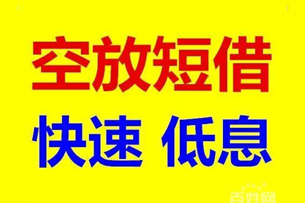 苏州上门应急借钱空放