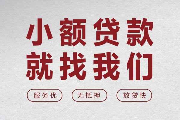 苏州上门小额贷款不查征信-苏州上门借钱小贷-苏州上门身份证怎么贷款
