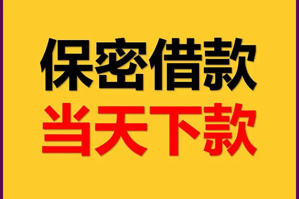 苏州上门哪里可以借钱-苏州上门民间借贷无视黑白-苏州上门无抵押私人贷款
