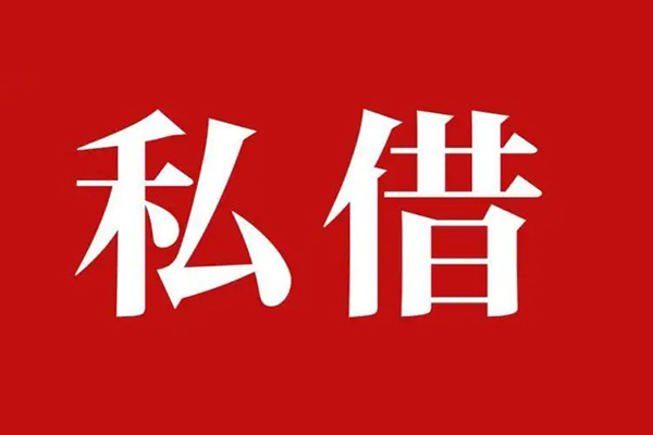 苏州上门私人空放二次私借-苏州上门地区公积金信用贷款-苏州上门无抵押信用贷款