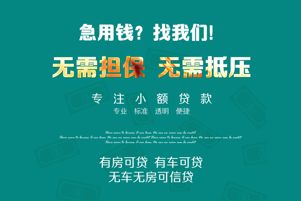 苏州上门借钱急用-苏州上门小额贷款电话-苏州上门身份证借款