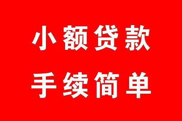 苏州上门信用贷款网